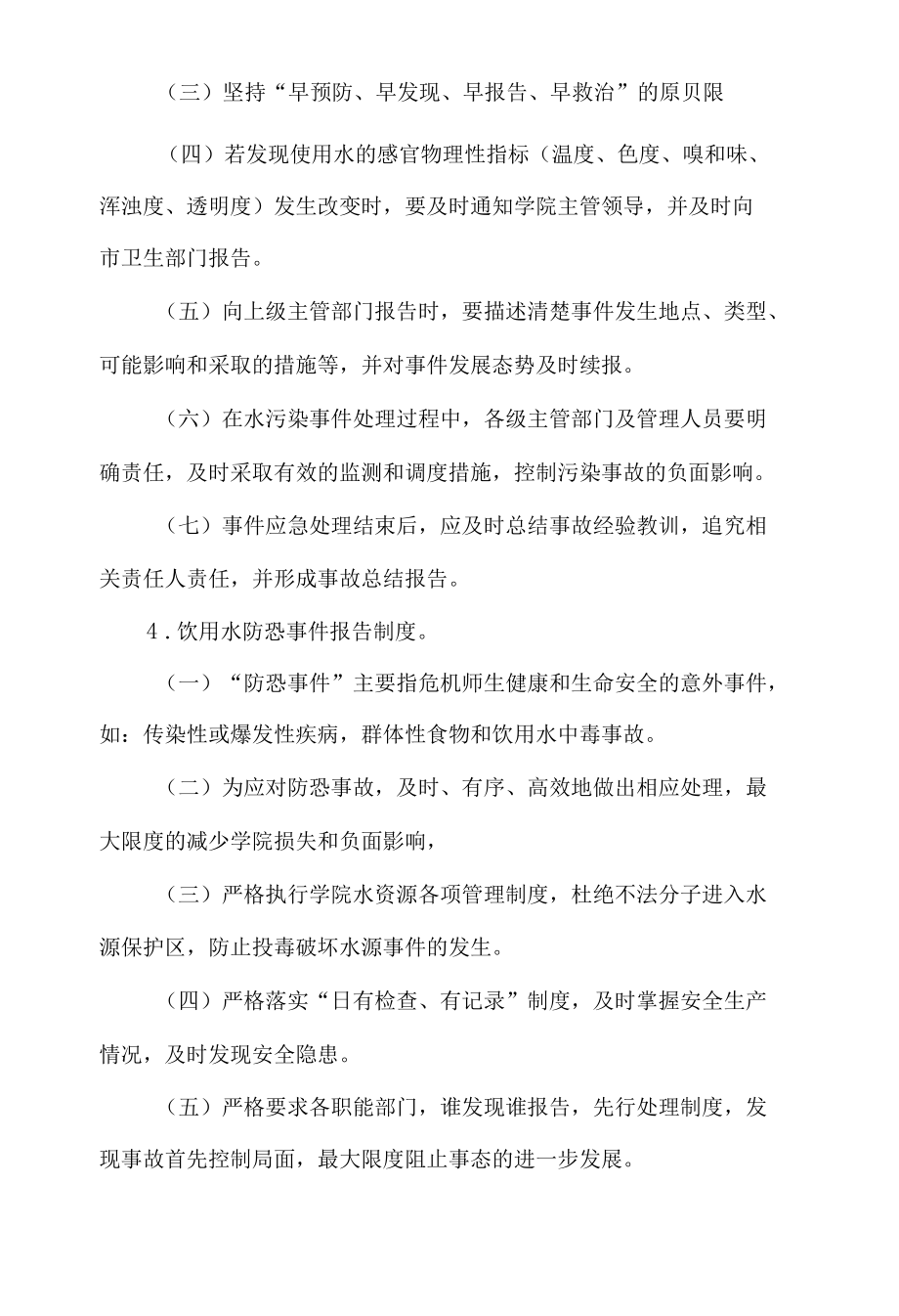 生活饮用水污染事故应急处理预案.docx_第2页