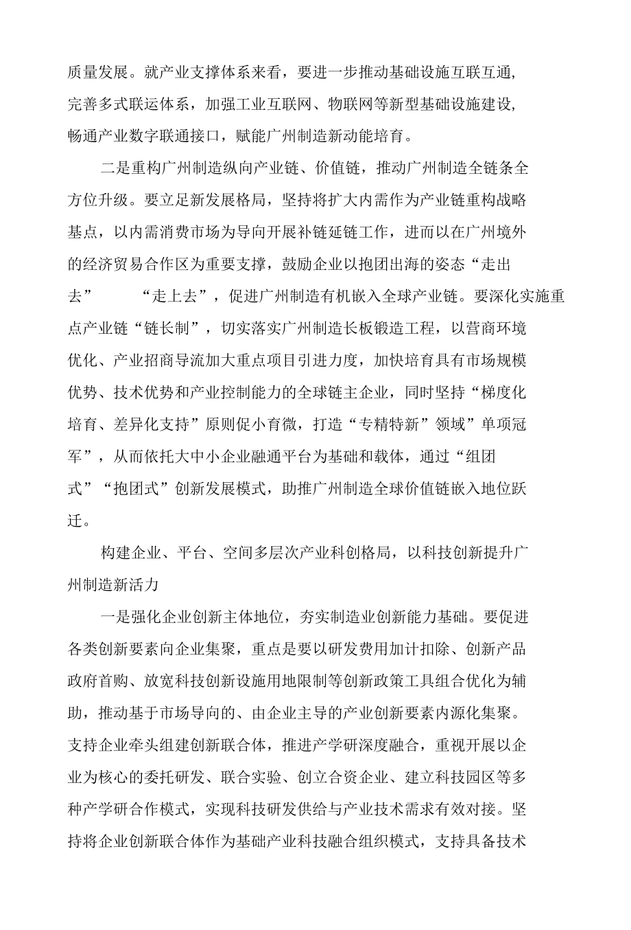 激活要素联动 提升“广州制造”.docx_第2页