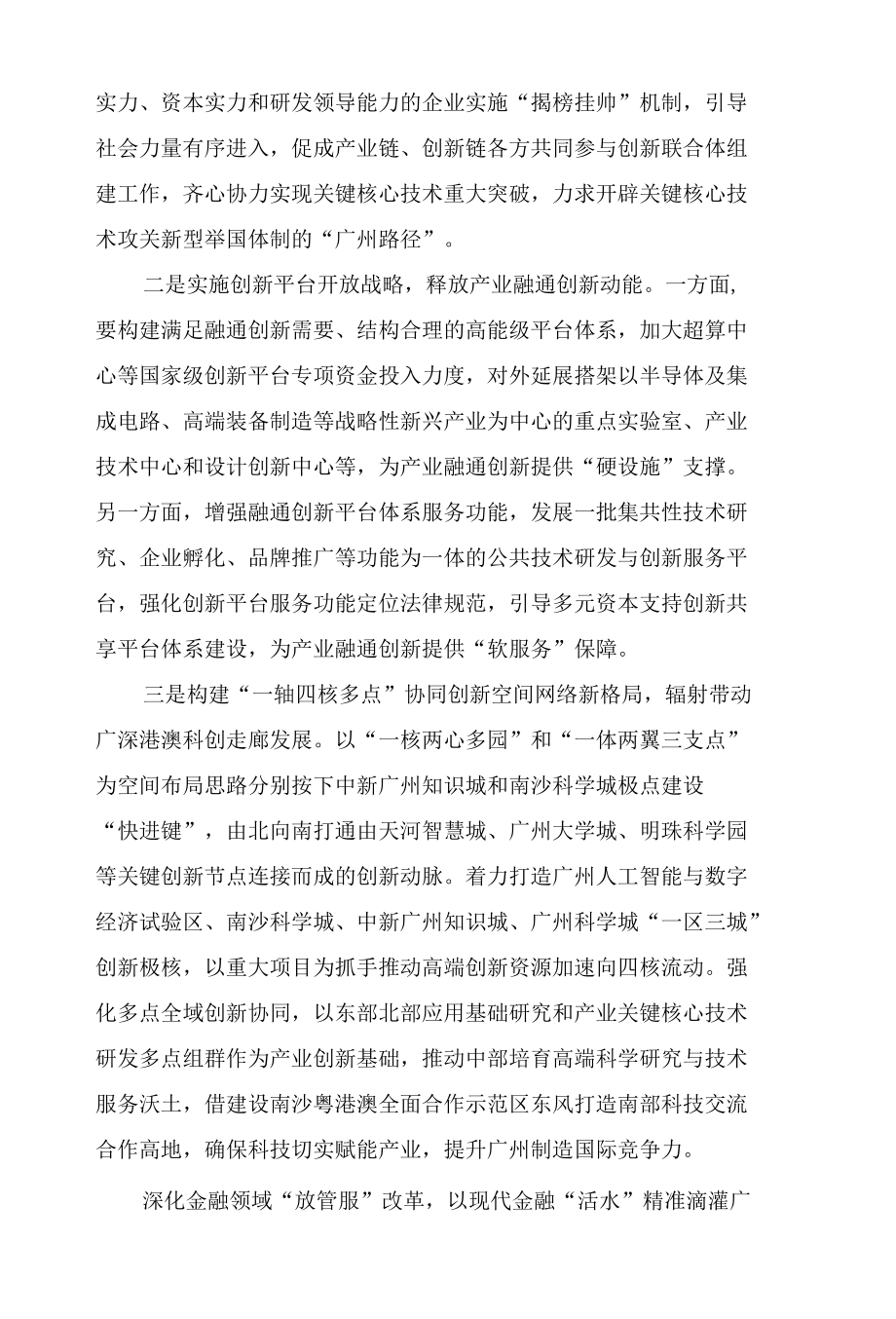 激活要素联动 提升“广州制造”.docx_第3页