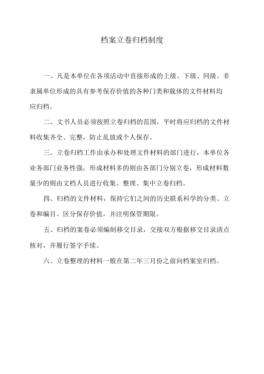 档案立卷归档制度.docx_第1页