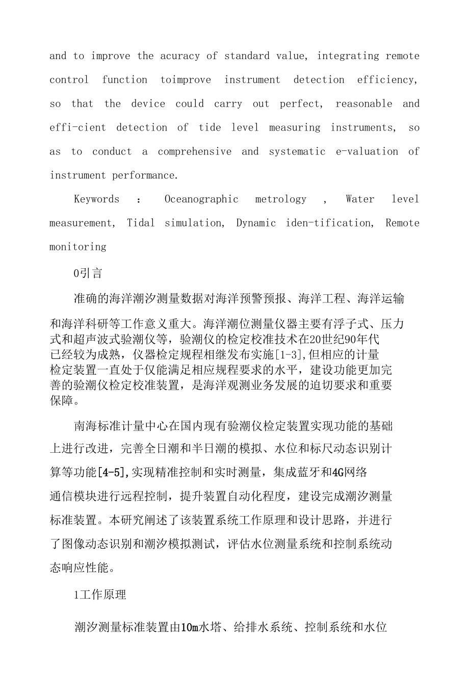 潮汐测量标准装置系统设计.docx_第2页