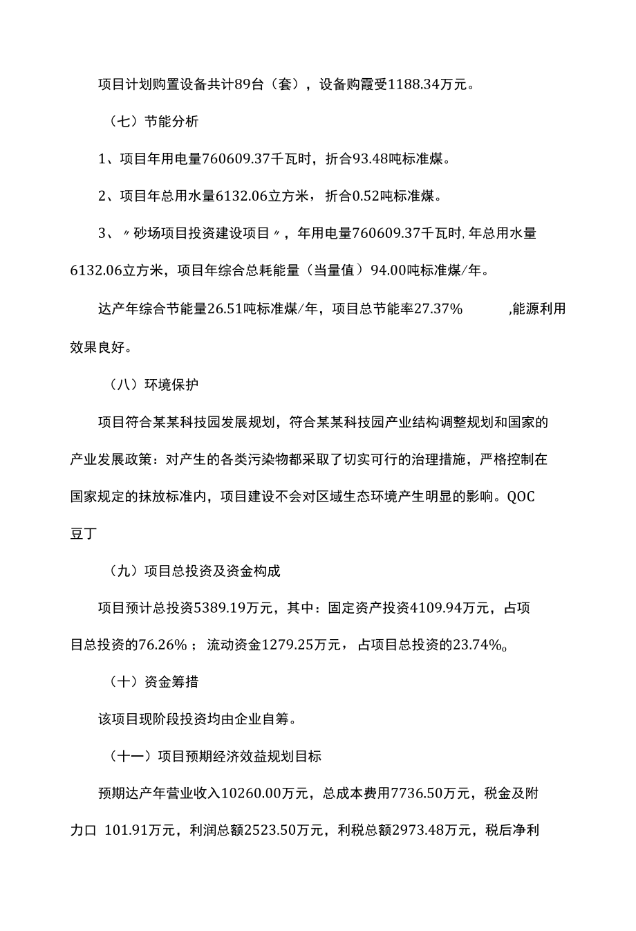 沙场效益分析报告.docx_第2页