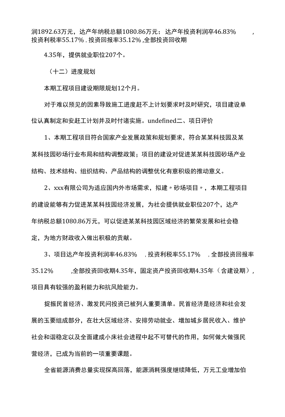 沙场效益分析报告.docx_第3页