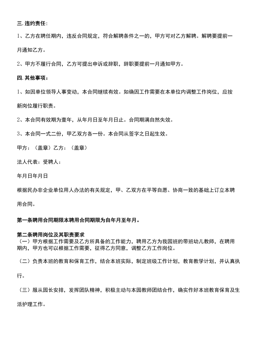 正规教师聘用合同书(合同版本).docx_第3页