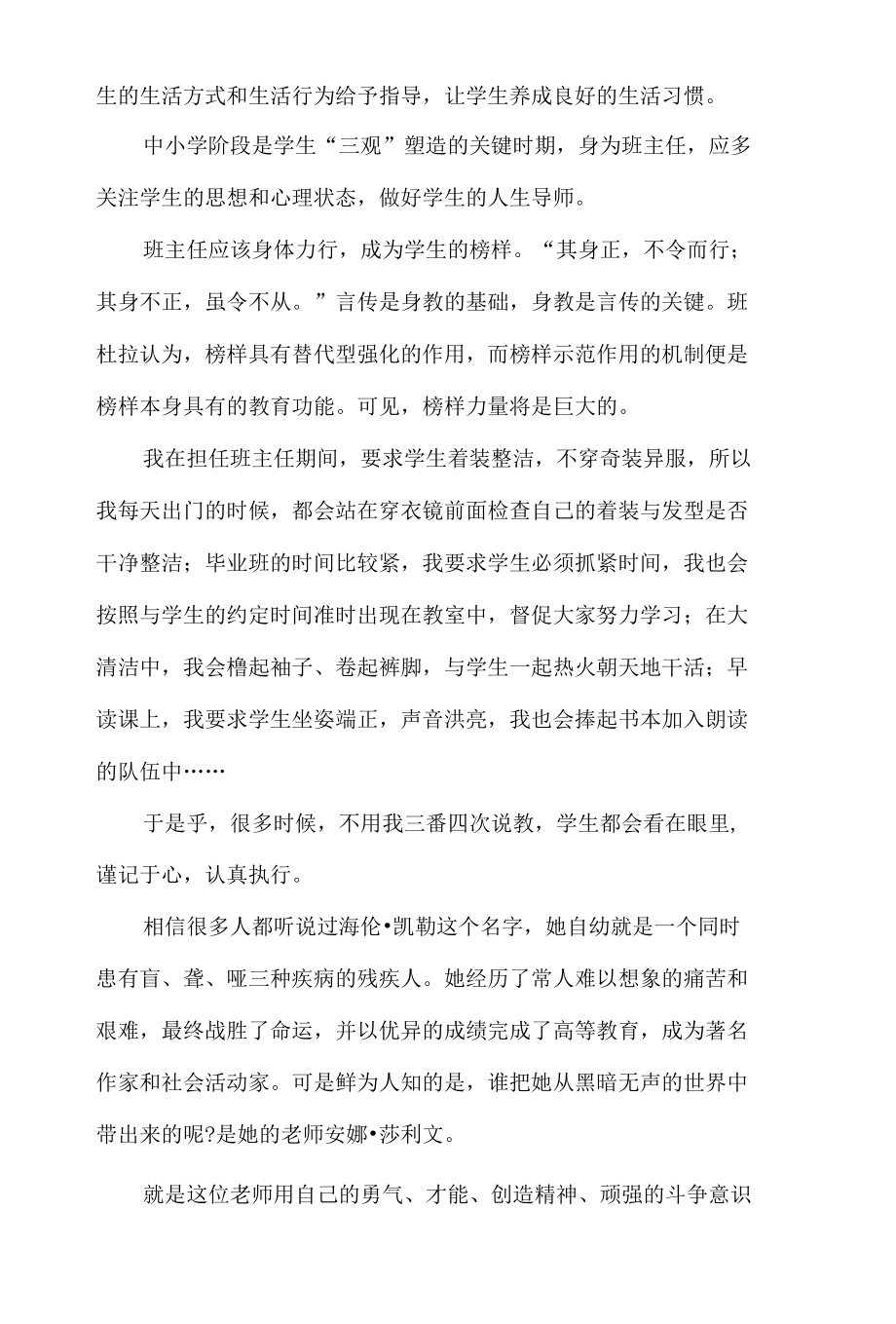 班主任的言行举止对学生影响有多大.docx_第2页