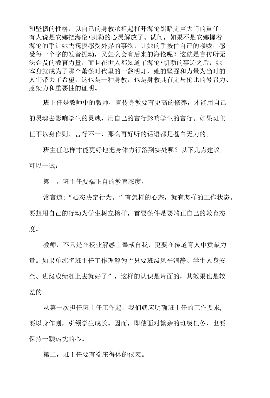 班主任的言行举止对学生影响有多大.docx_第3页