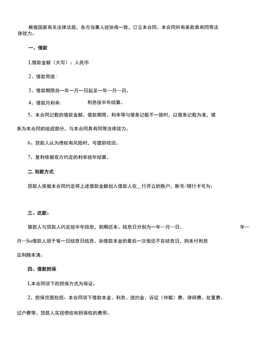 正规版借款协议书(协议示范文本).docx_第2页