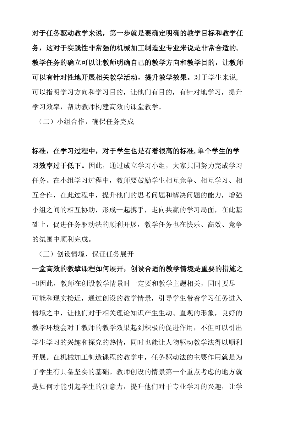 浅析任务驱动教学法在职业院校机械制造专业中的应用.docx_第2页