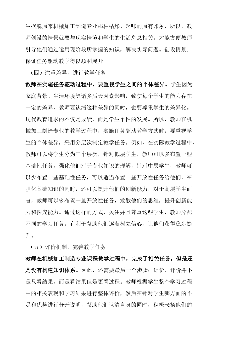 浅析任务驱动教学法在职业院校机械制造专业中的应用.docx_第3页