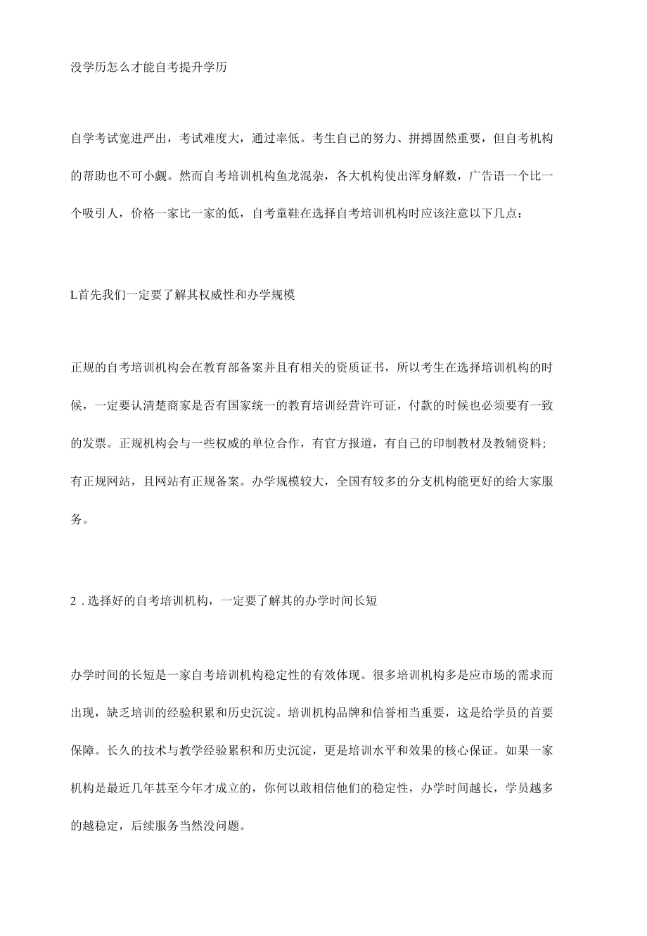 没学历怎么才能自考提升学历.docx_第1页