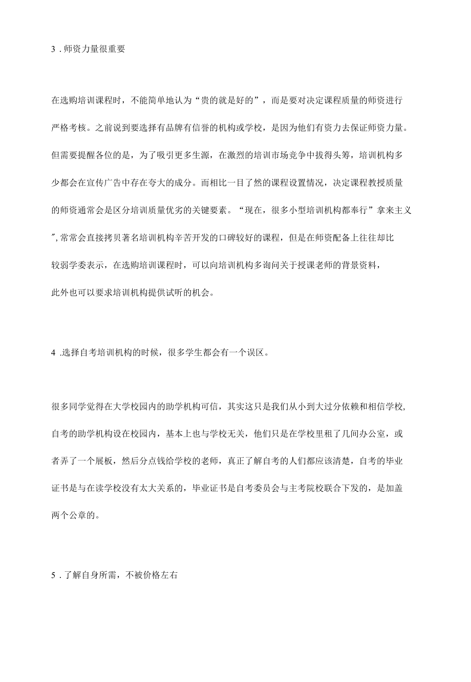 没学历怎么才能自考提升学历.docx_第2页