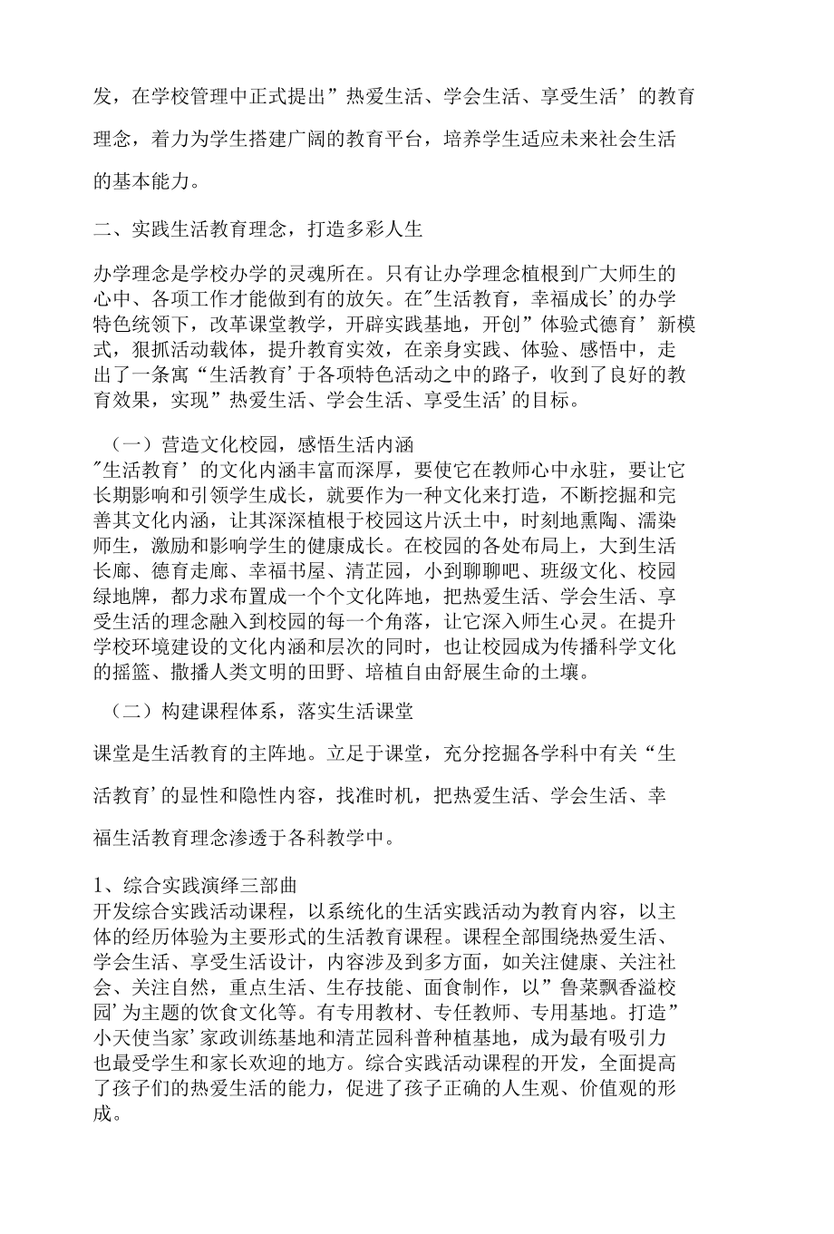 浅析如何在学校教育中渗透生活教育.docx_第2页