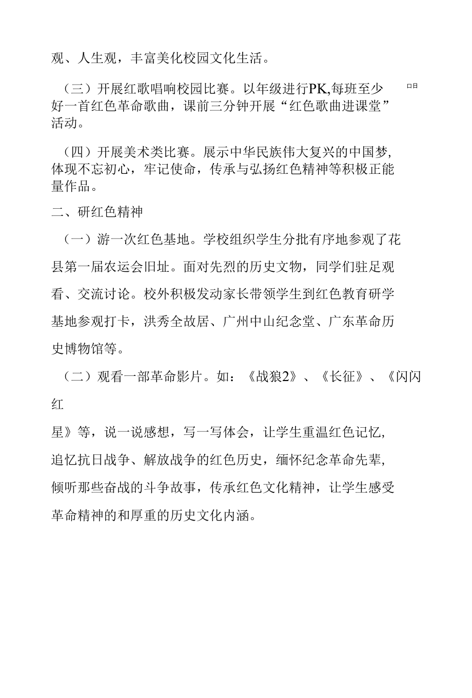 浅谈如何在活动中渗透红色教育.docx_第2页