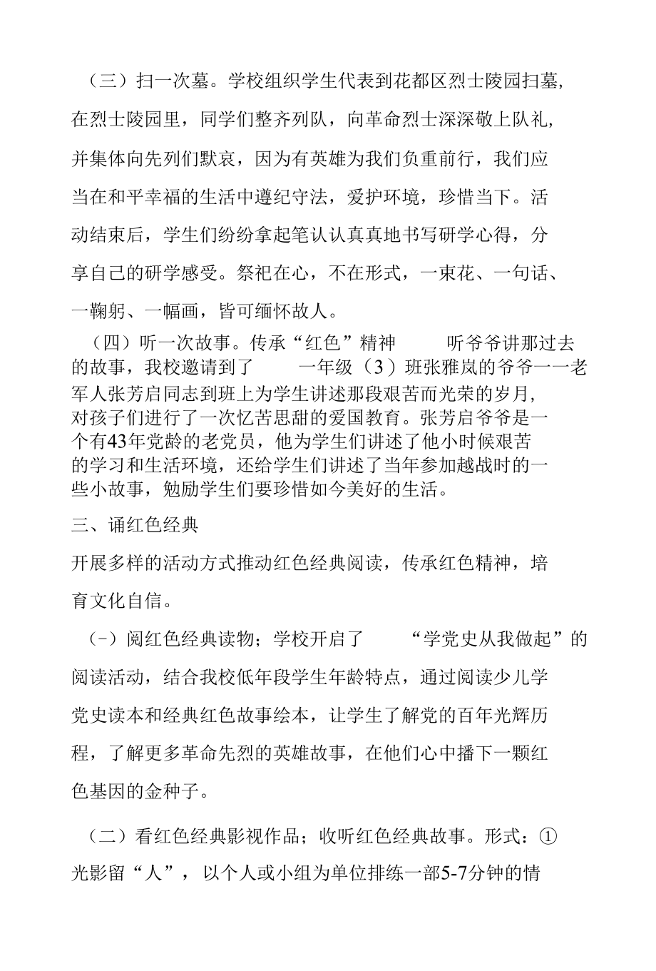 浅谈如何在活动中渗透红色教育.docx_第3页