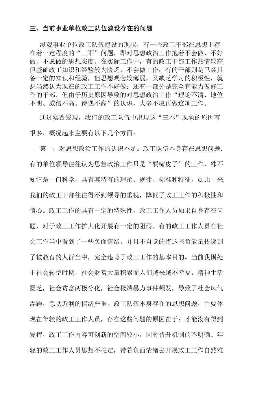 浅析事业单位政工队伍素质和能力培养 优秀专业论文.docx_第3页