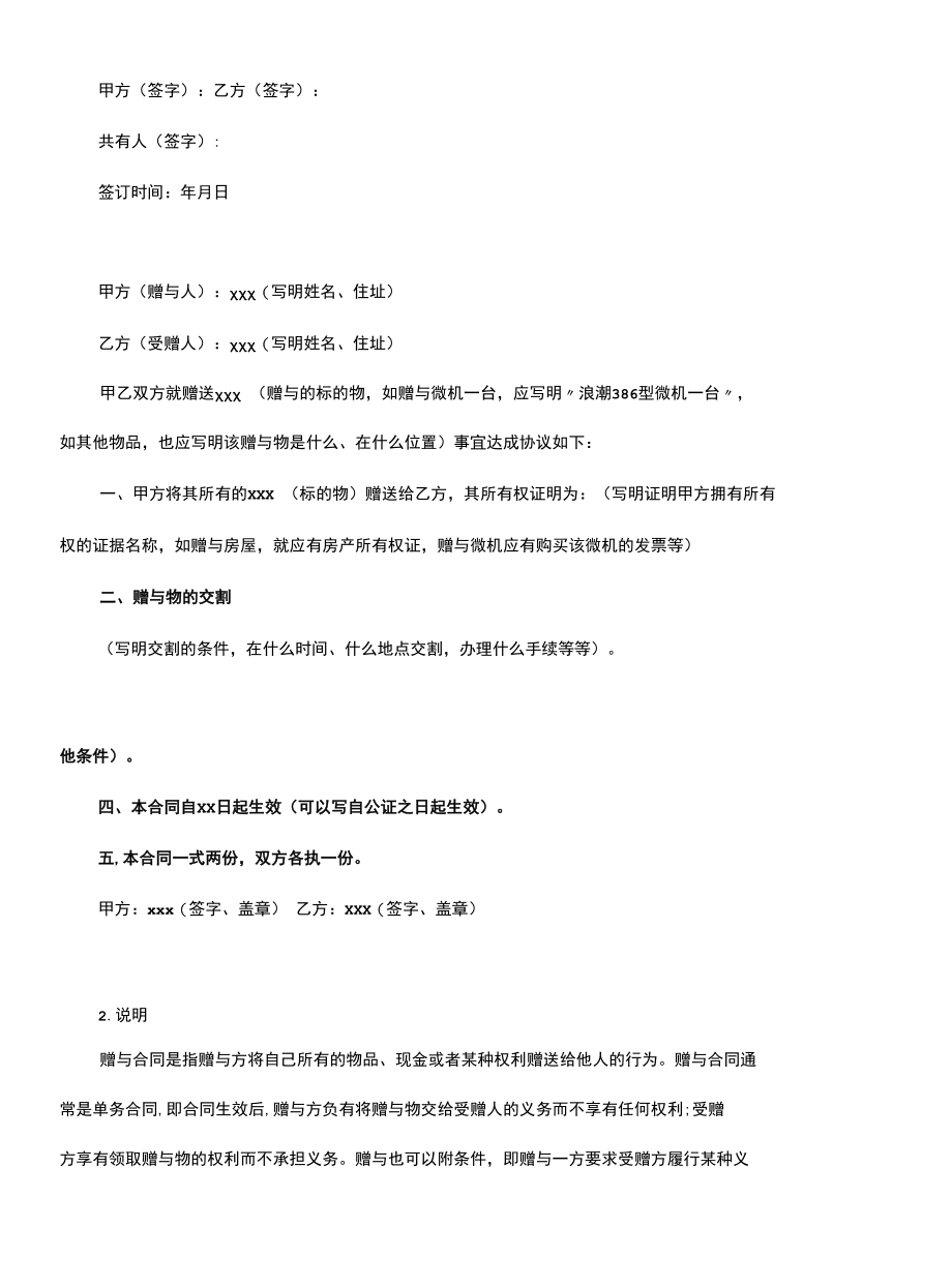 标准的赠与合同格式(合同范本).docx_第2页