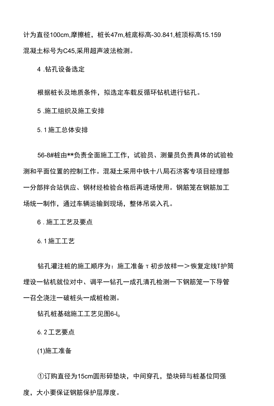 桥梁首件桩基工程施工方案.docx_第2页