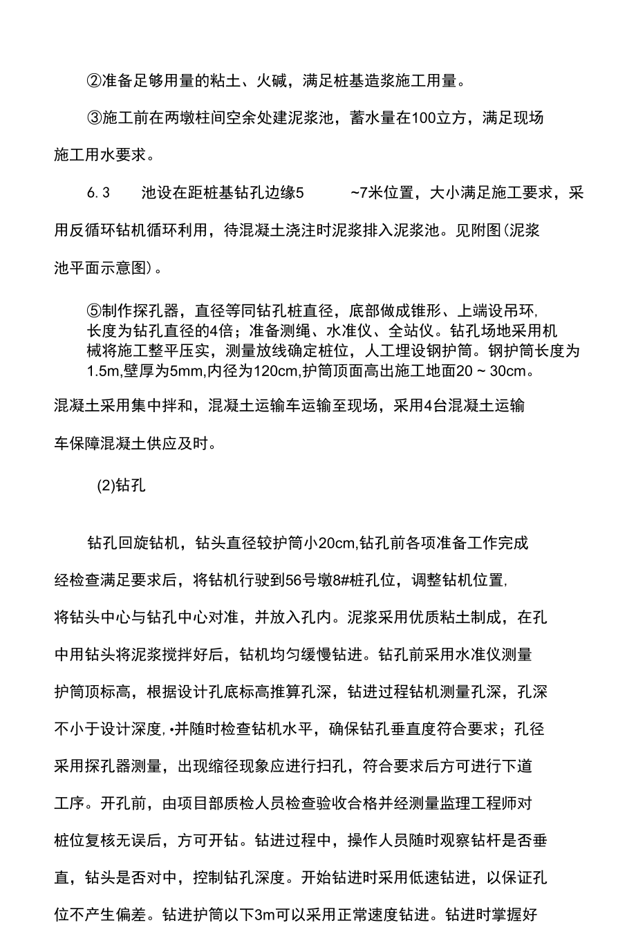 桥梁首件桩基工程施工方案.docx_第3页