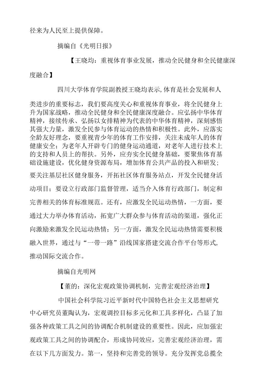 段阳、谭静：用好思政课重要渠道培养时代新人.docx_第2页