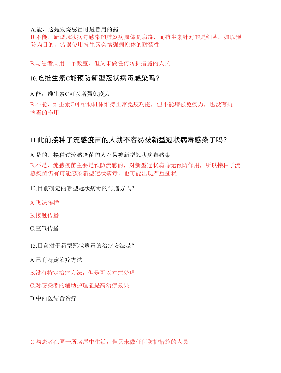 烧伤整形手足外科护理考试题新型冠状病毒知识问答题.docx_第3页