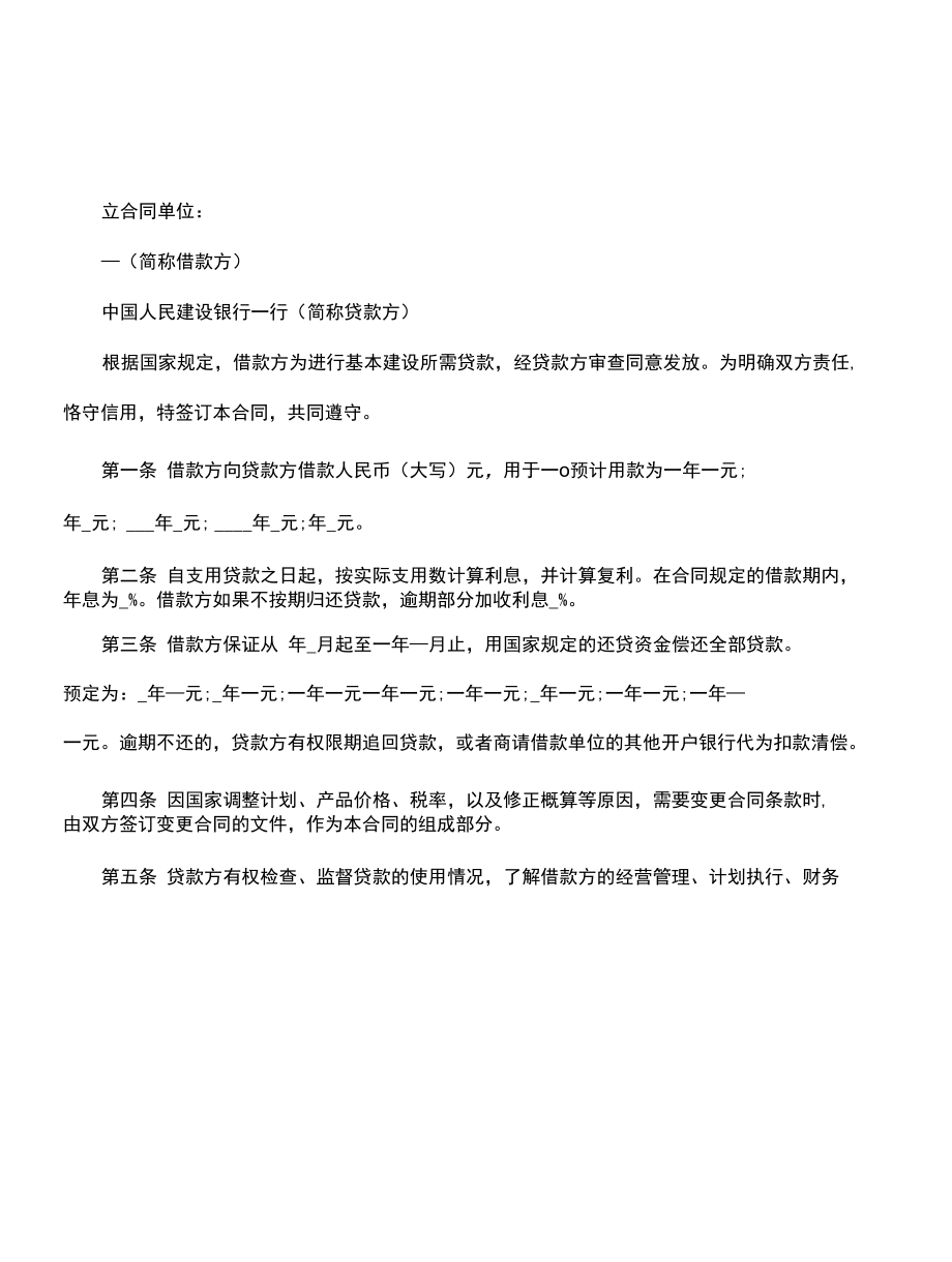 正规担保借款合同范本(官方版).docx_第1页