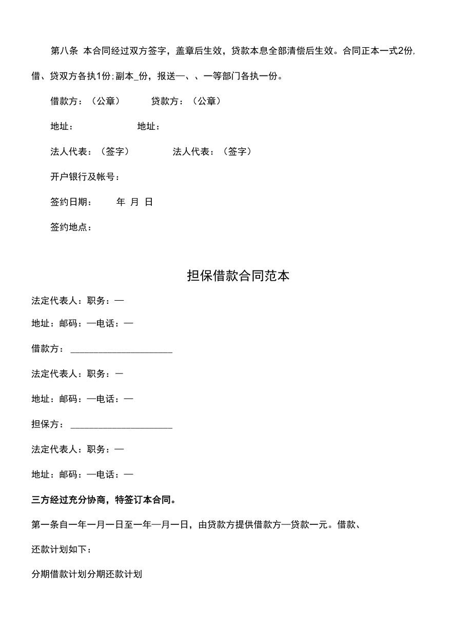 正规担保借款合同范本(官方版).docx_第2页