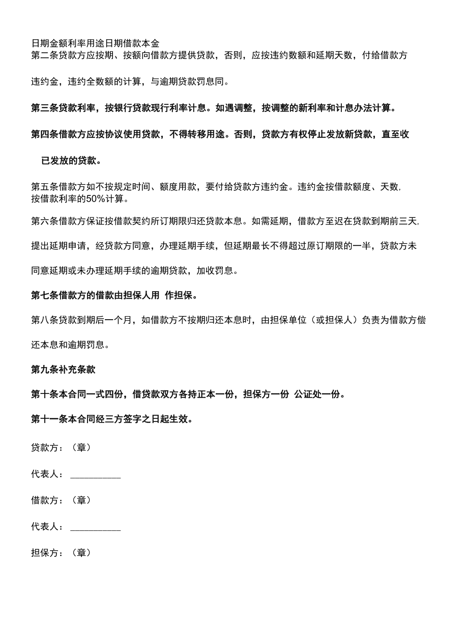 正规担保借款合同范本(官方版).docx_第3页