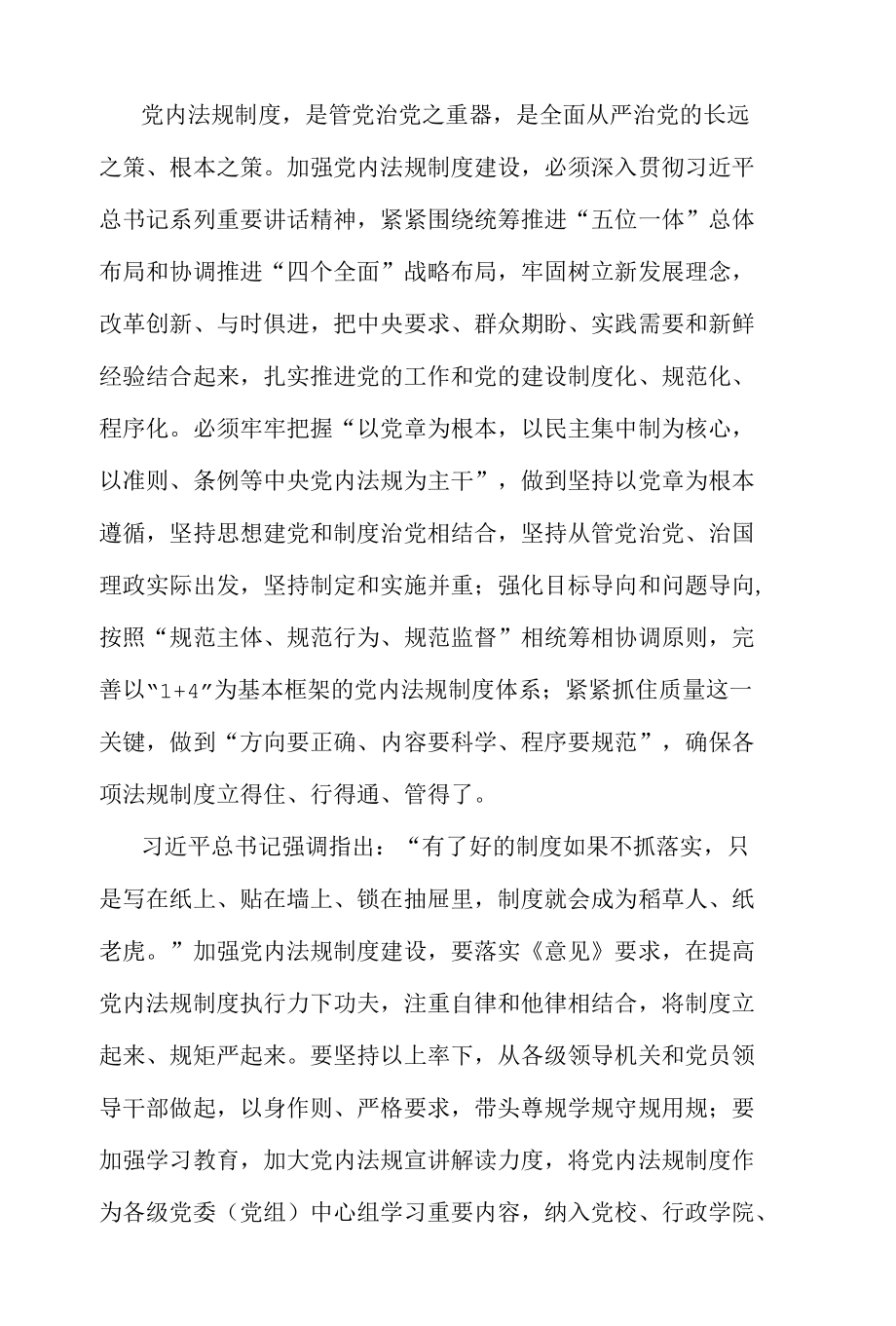 浅谈对加强党内法规制度建设意见的看法.docx_第2页