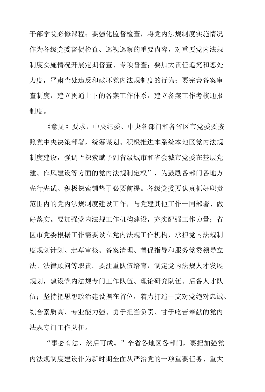 浅谈对加强党内法规制度建设意见的看法.docx_第3页