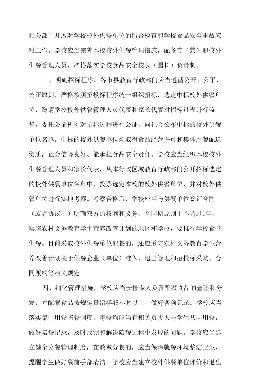 海南省教育厅关于加强学校校外供餐管理工作的通知.docx_第2页