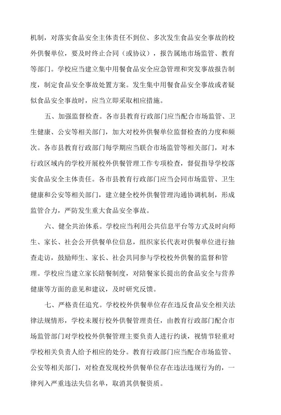 海南省教育厅关于加强学校校外供餐管理工作的通知.docx_第3页