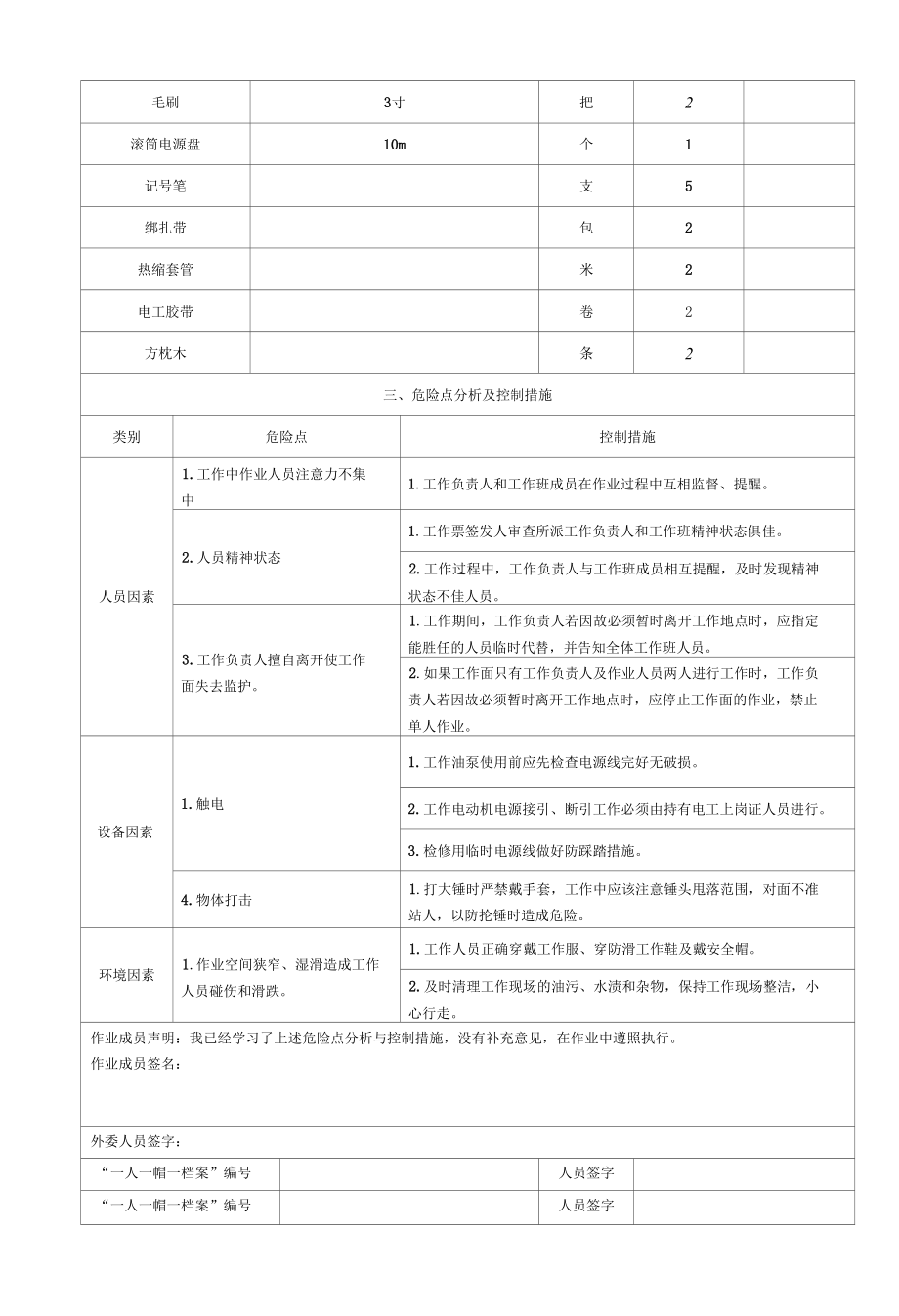 灯泡贯流式发电机组辅机电机A修电气一次设备检修作业工序及工艺卡.docx_第2页