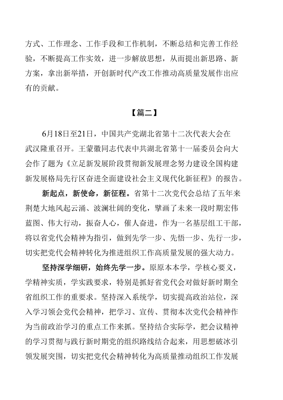 湖北省第十次党会精神学习心得体会范文【七篇】.docx_第3页