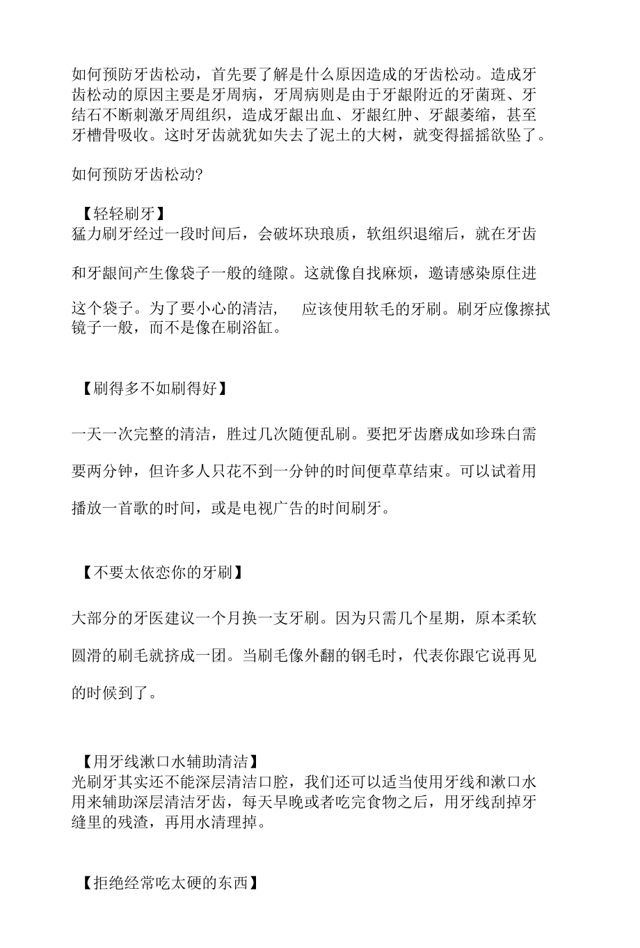 牙齿松动预防比治疗更重要.docx_第1页