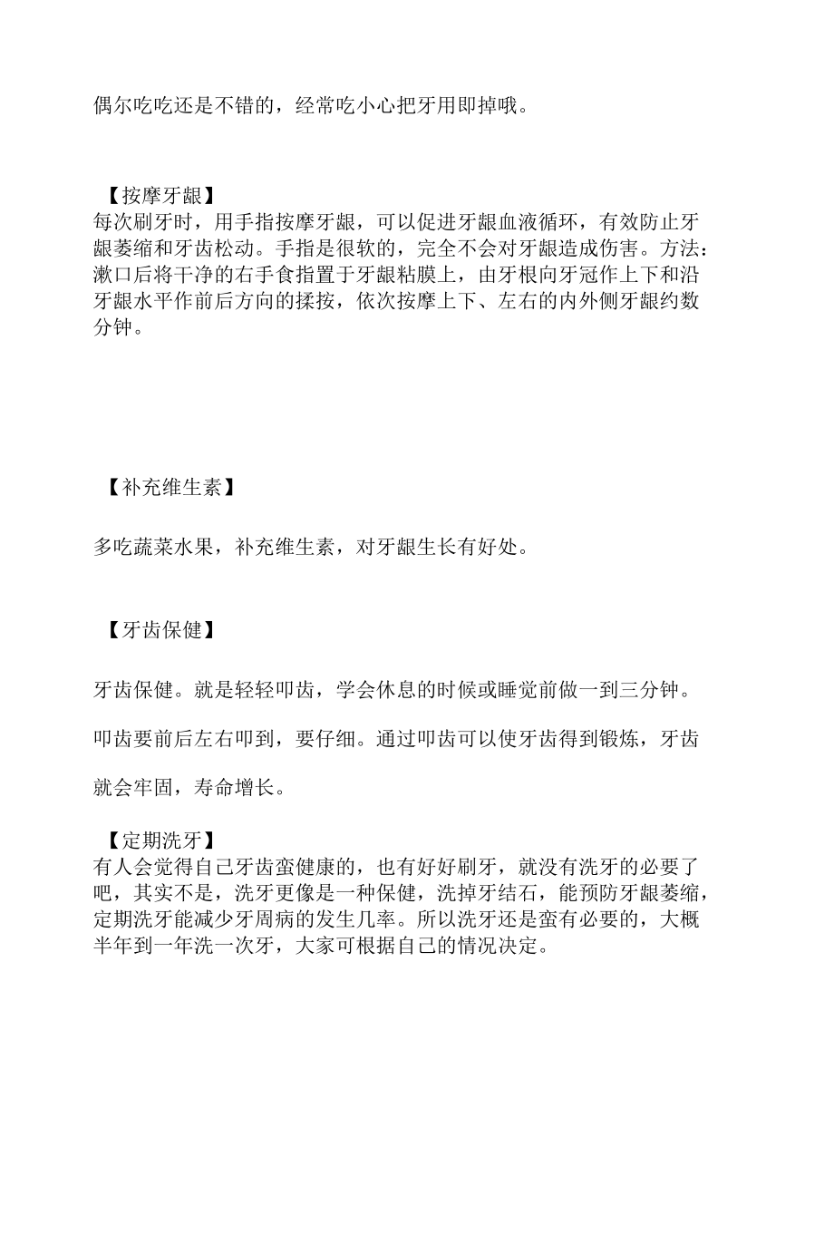 牙齿松动预防比治疗更重要.docx_第2页