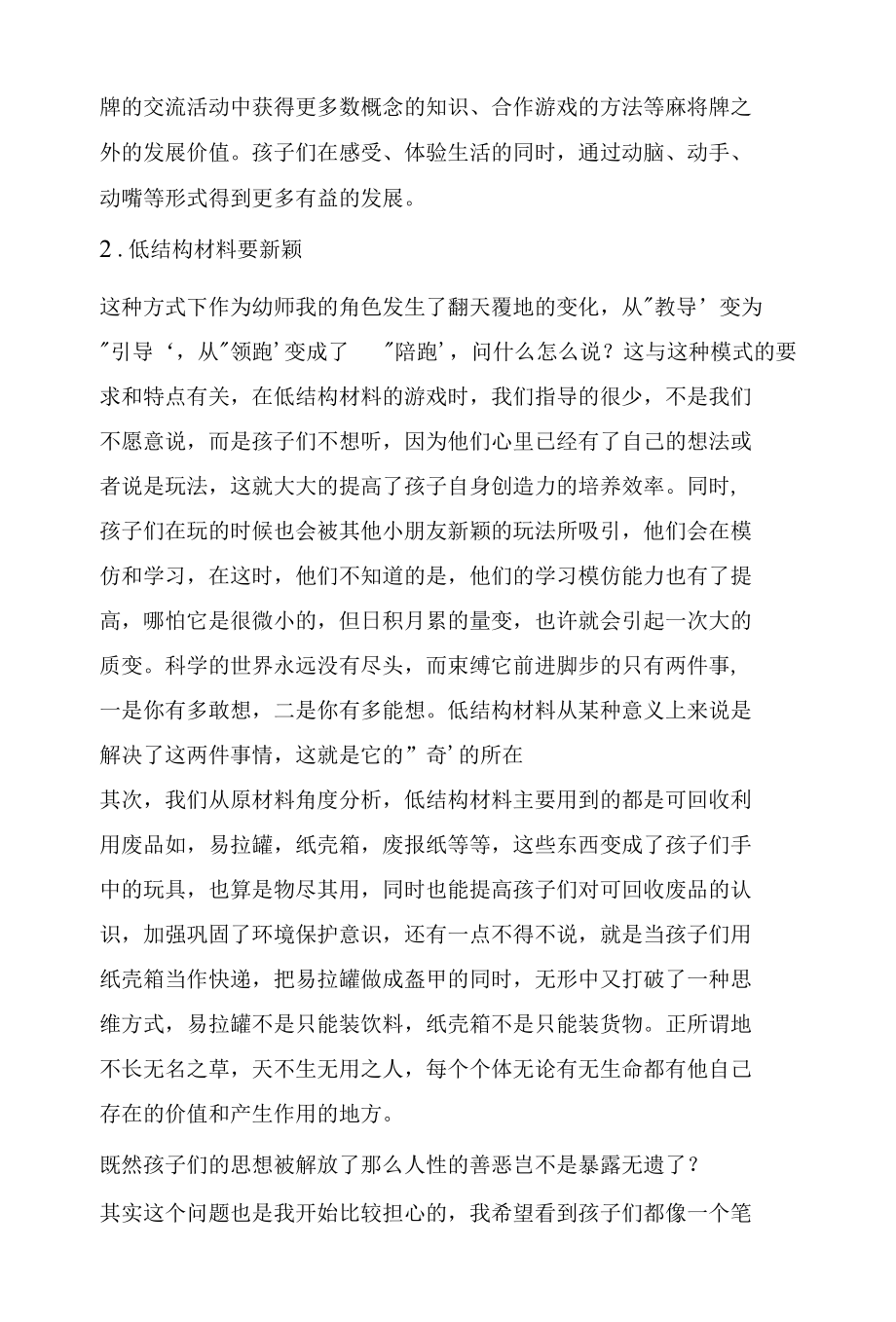 浅谈低结构材料的重要性.docx_第2页