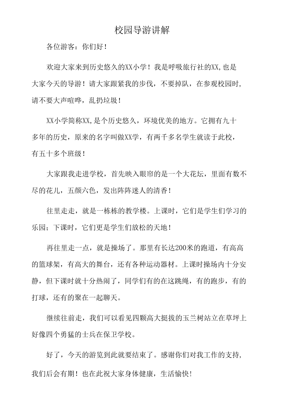 校园导游讲解.docx_第1页