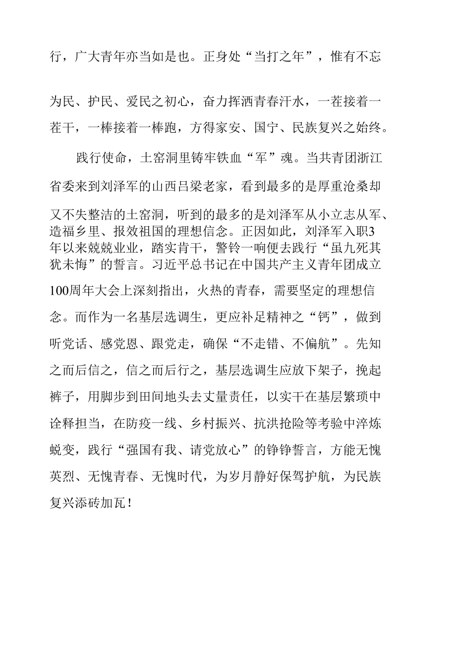 消防员刘泽军先进事迹学习心得体会.docx_第2页