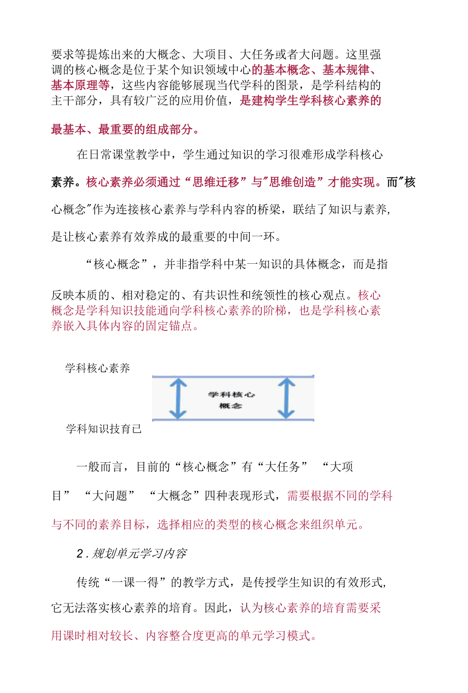 核心概念统领下指向素养育人的单元教学新样态如何构建.docx_第3页