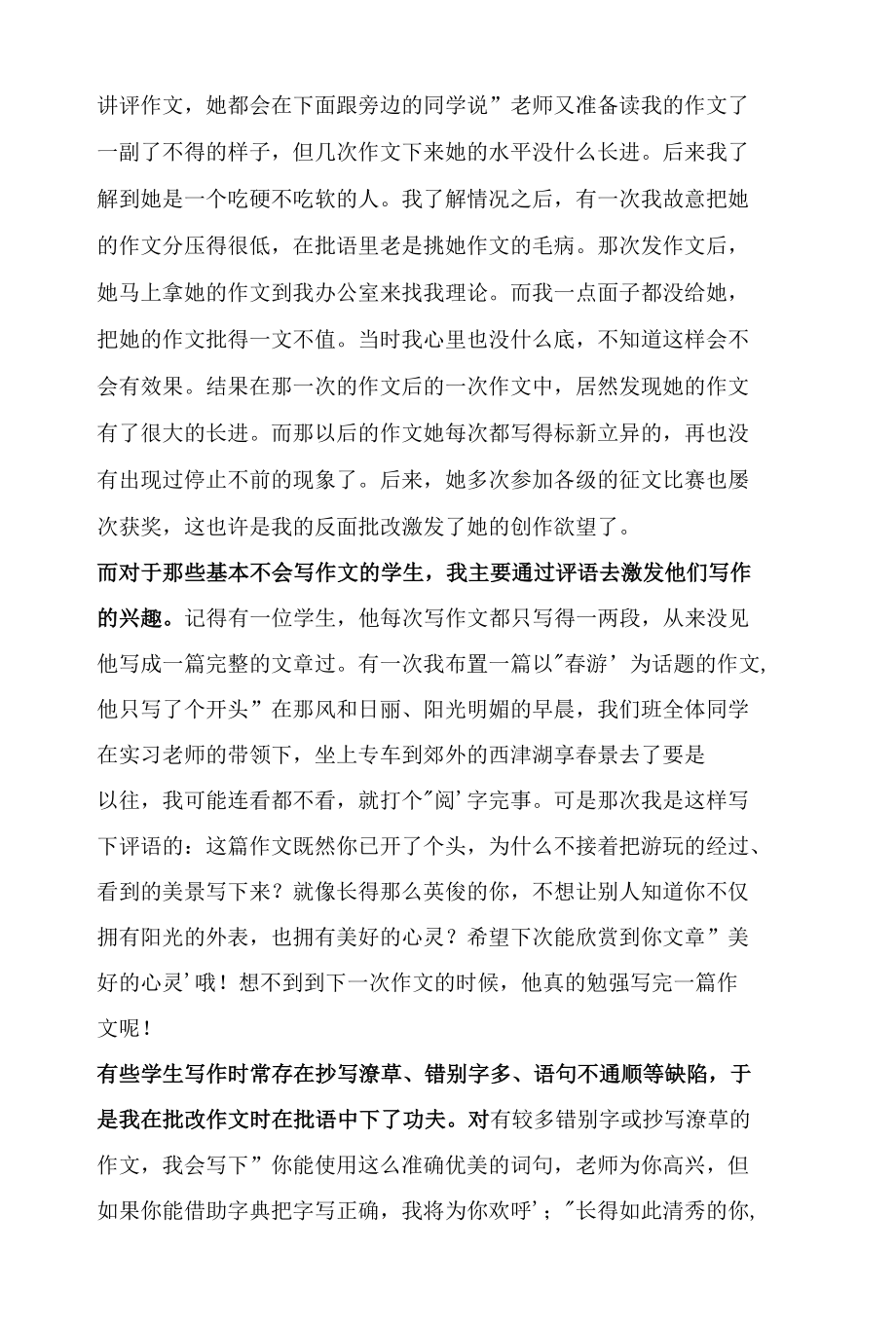 浅谈作文批改应注意的问题.docx_第2页