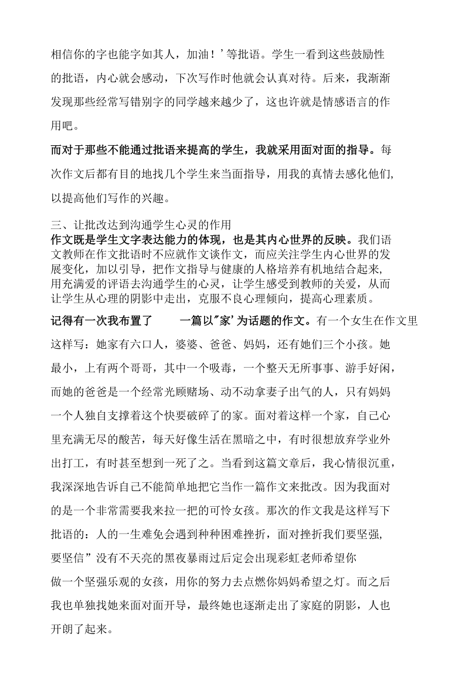 浅谈作文批改应注意的问题.docx_第3页