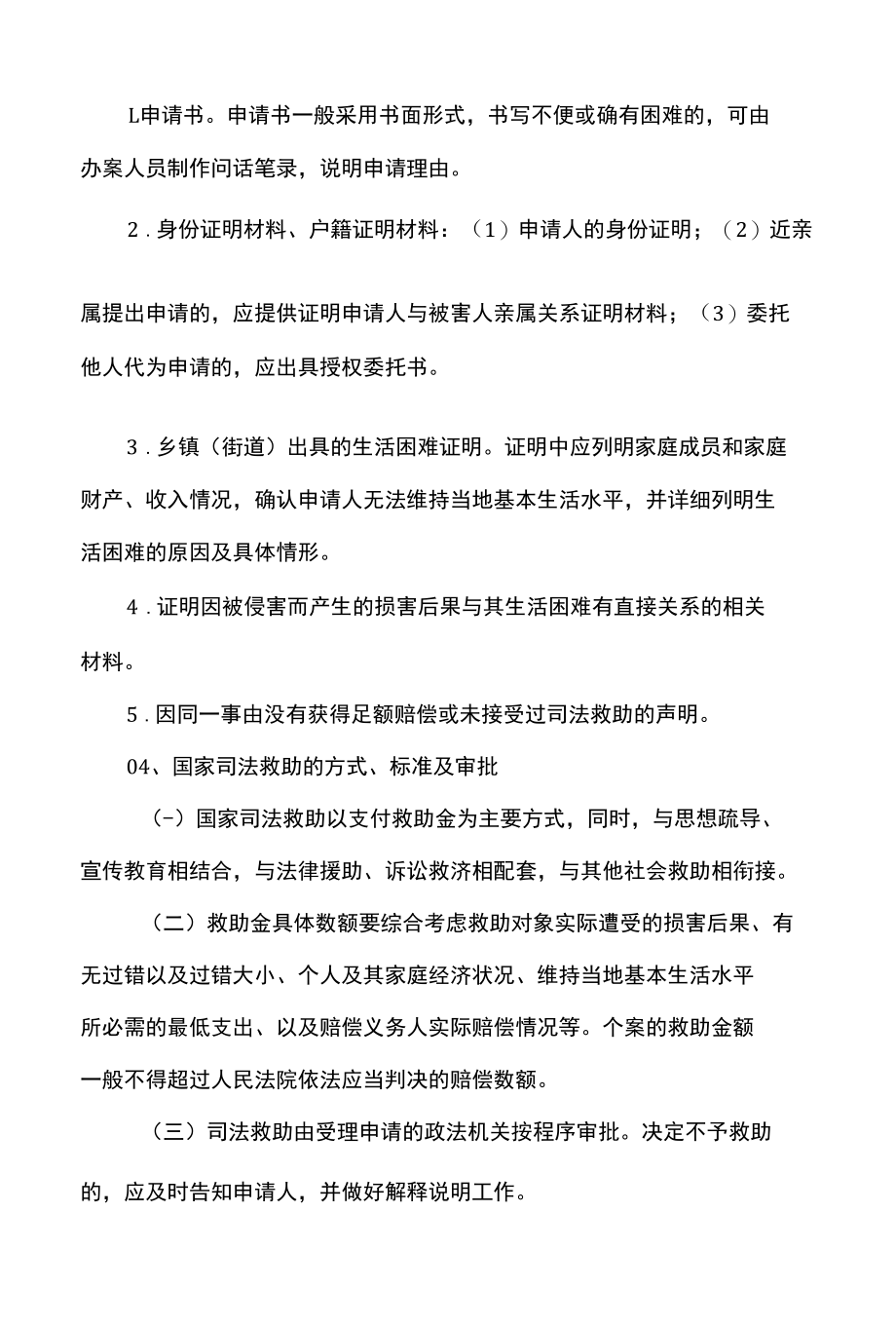 法院关于申请国家司法救助告知书.docx_第3页