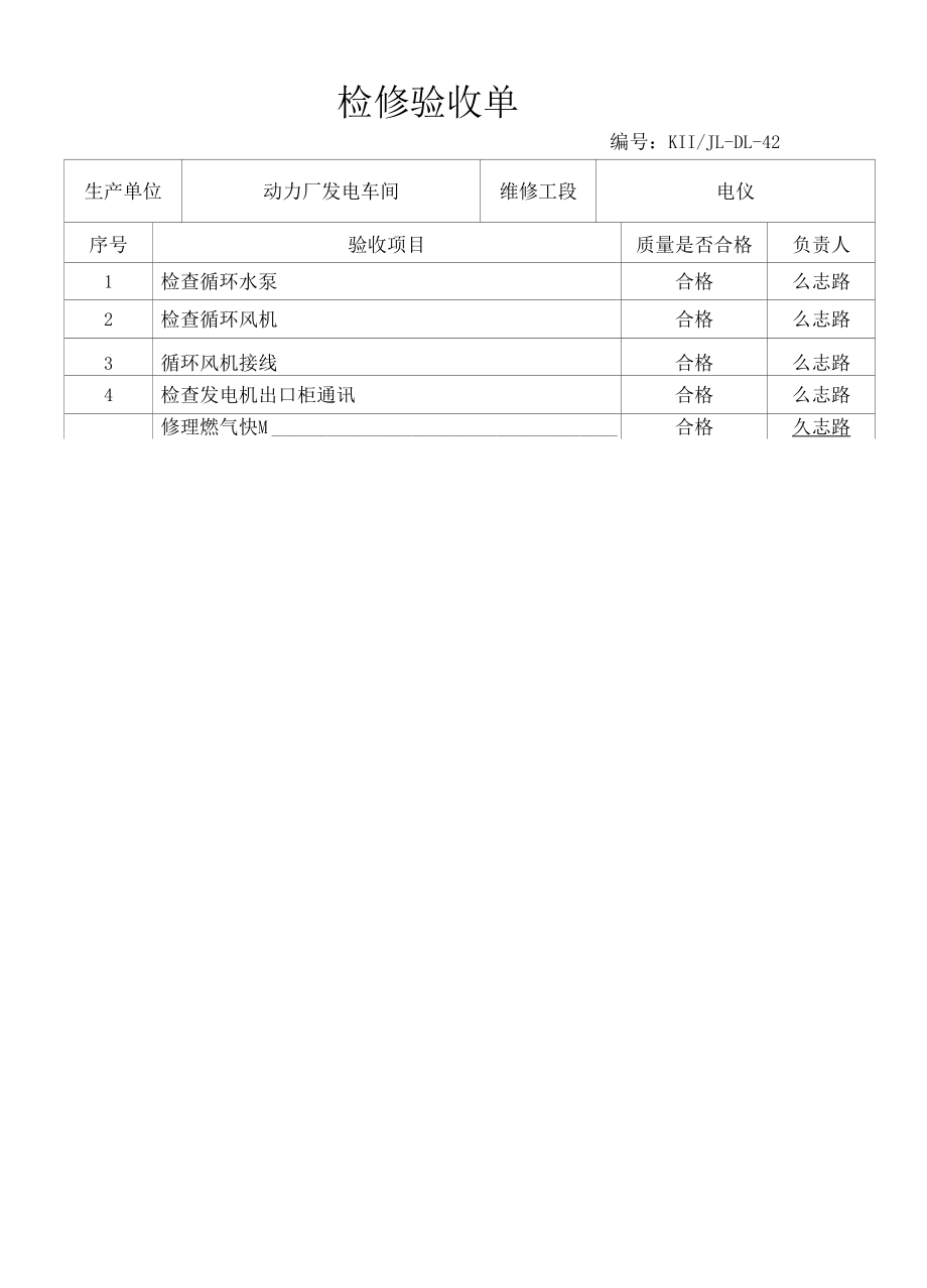 检修验收单（发电电仪）.docx_第2页