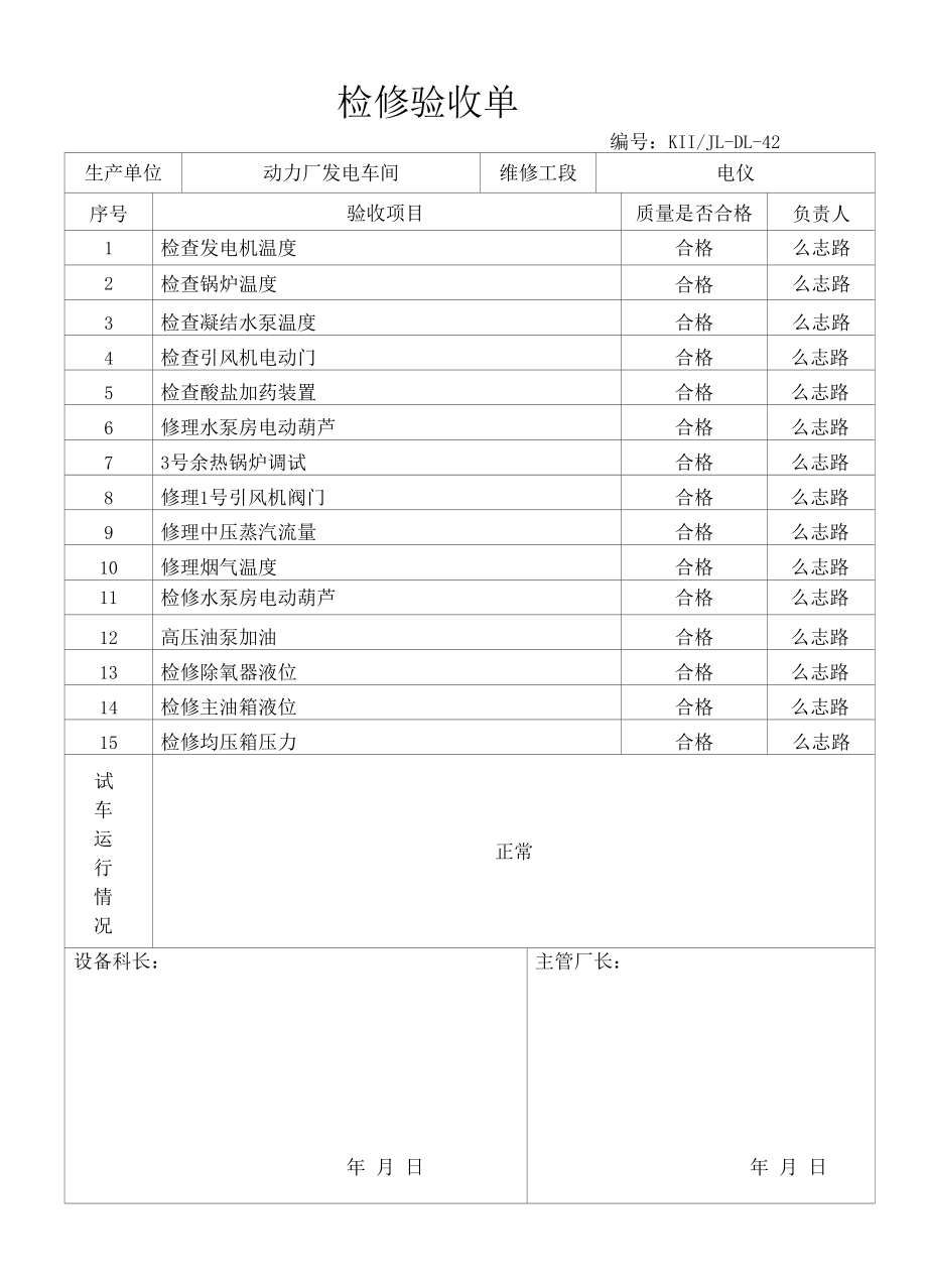 检修验收单（发电电仪）.docx_第3页