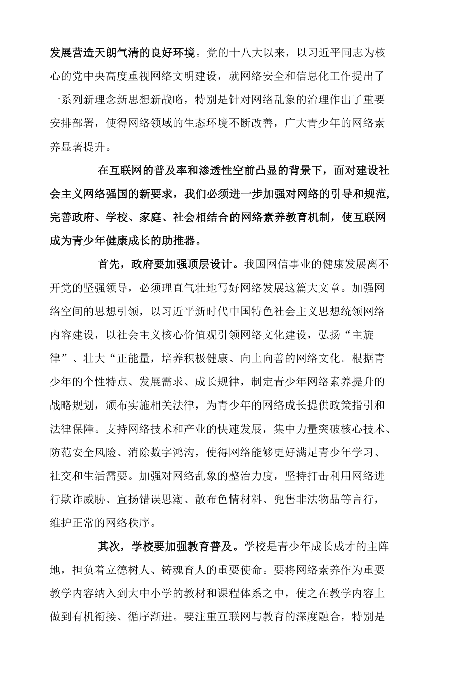 汇聚起提升青少年网络素养的强大合力.docx_第2页