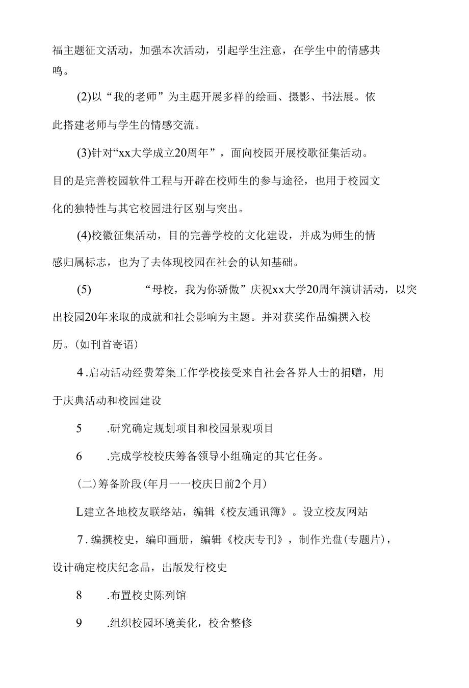 校庆活动策划方案精选范文.docx_第2页