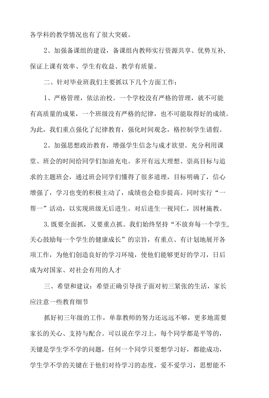 校长在初三家长会上的讲话稿10篇.docx_第2页