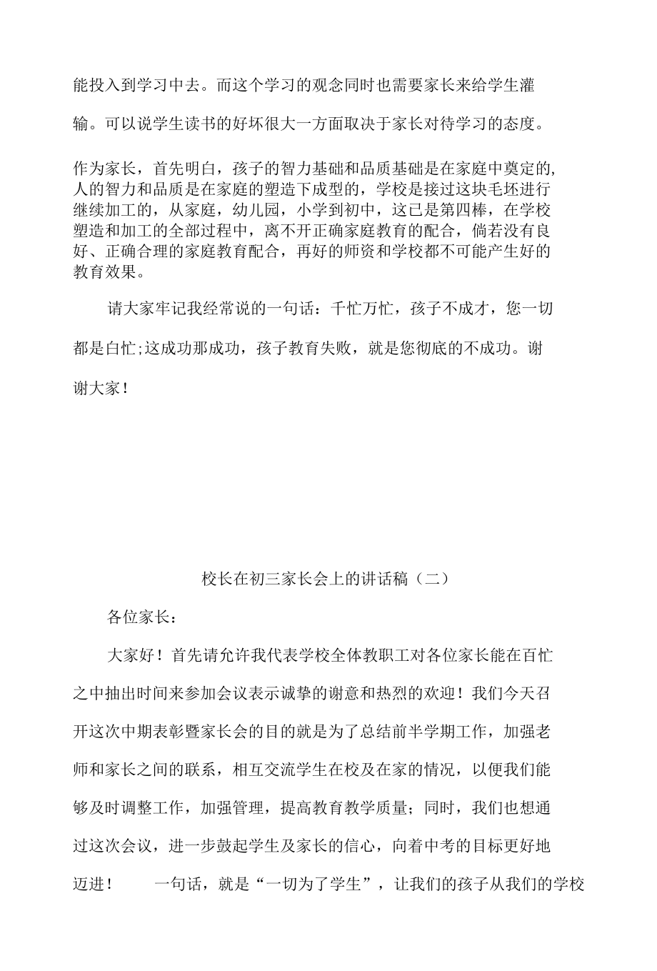 校长在初三家长会上的讲话稿10篇.docx_第3页