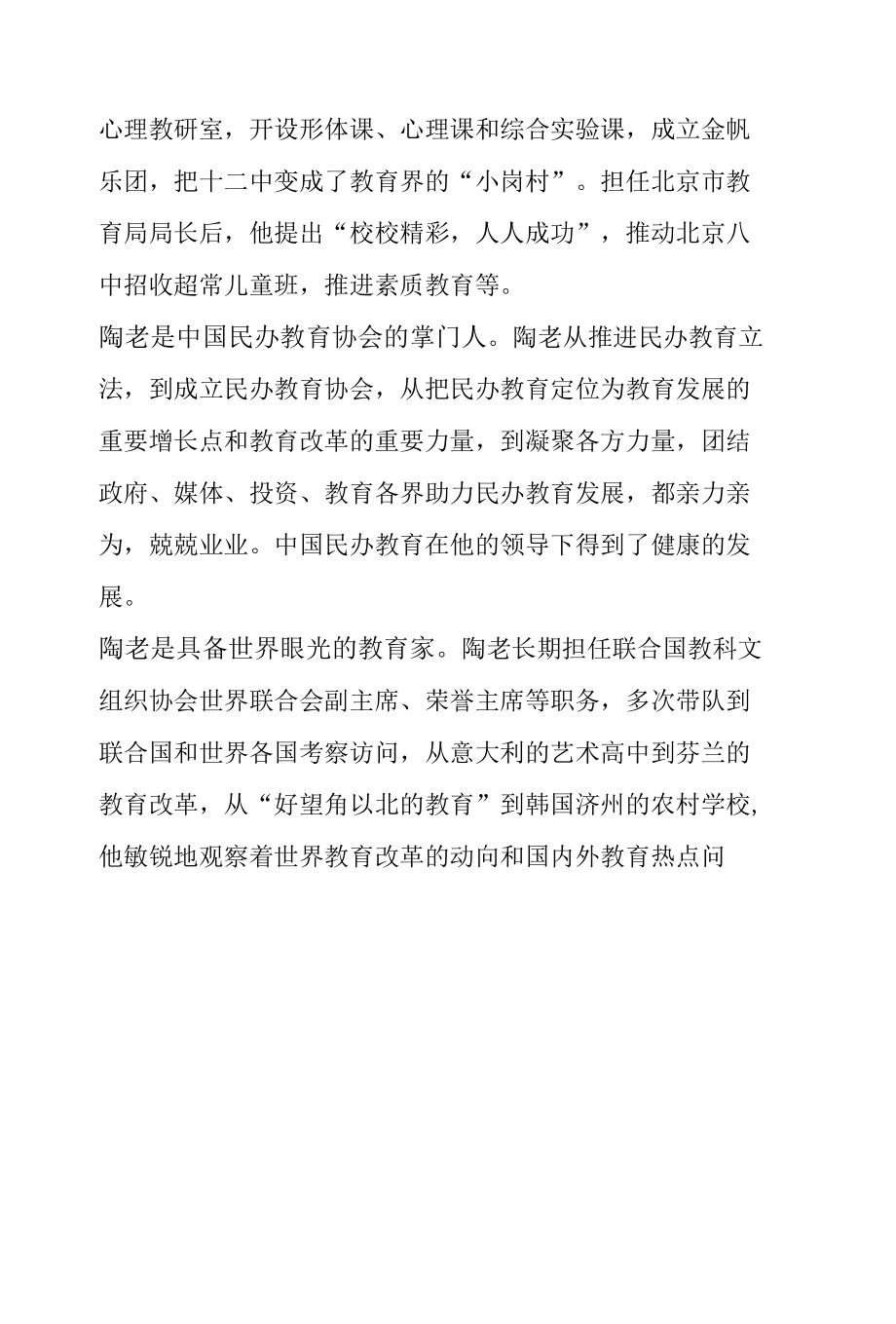 桃李自成蹊.docx_第2页