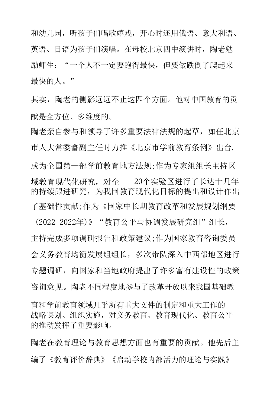 桃李自成蹊.docx_第3页